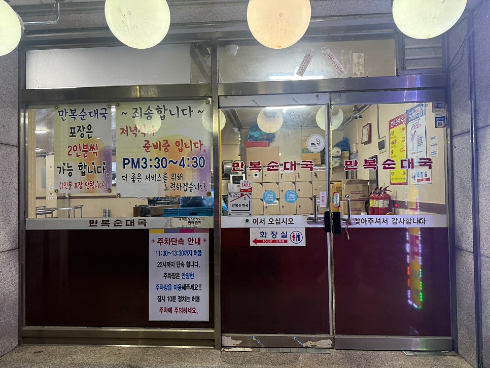 만복순대국 사진 3