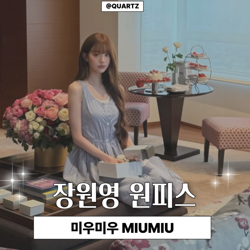 MIUMIU 미우미우 장원영 원피스 품절주의