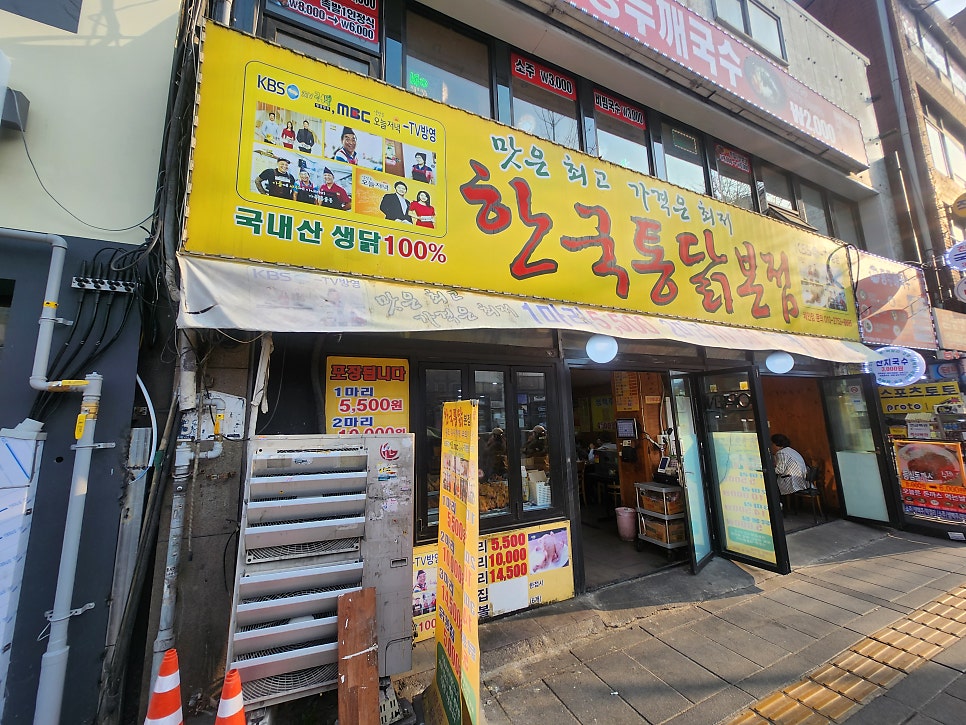 한국통닭 본점 사진 1