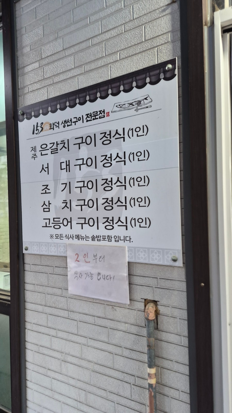 153화덕생선구이 사진 3