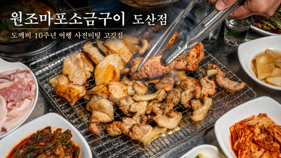 원조마포소금구이 강남점 사진 1