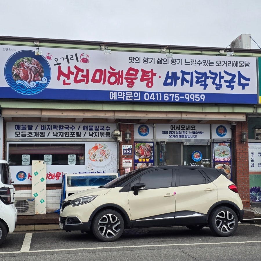 오거리 산더미해물탕 사진 1