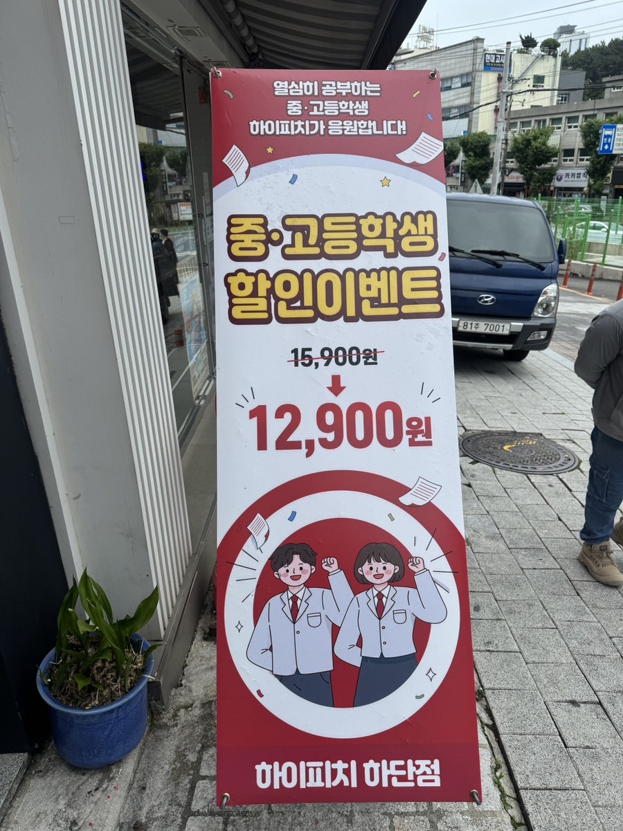 하이피치 하단점 사진 3