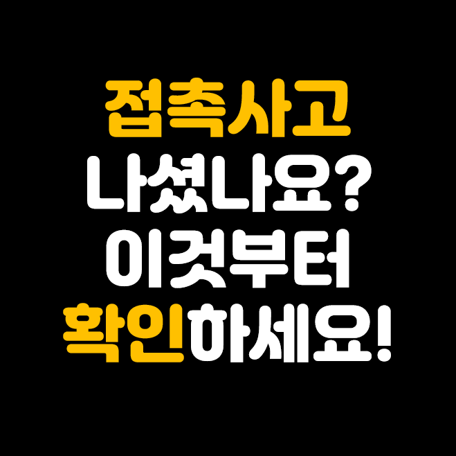 운전자보험 자동차부상치료비 자부상 14급 내용과 청구 서류 알아보기