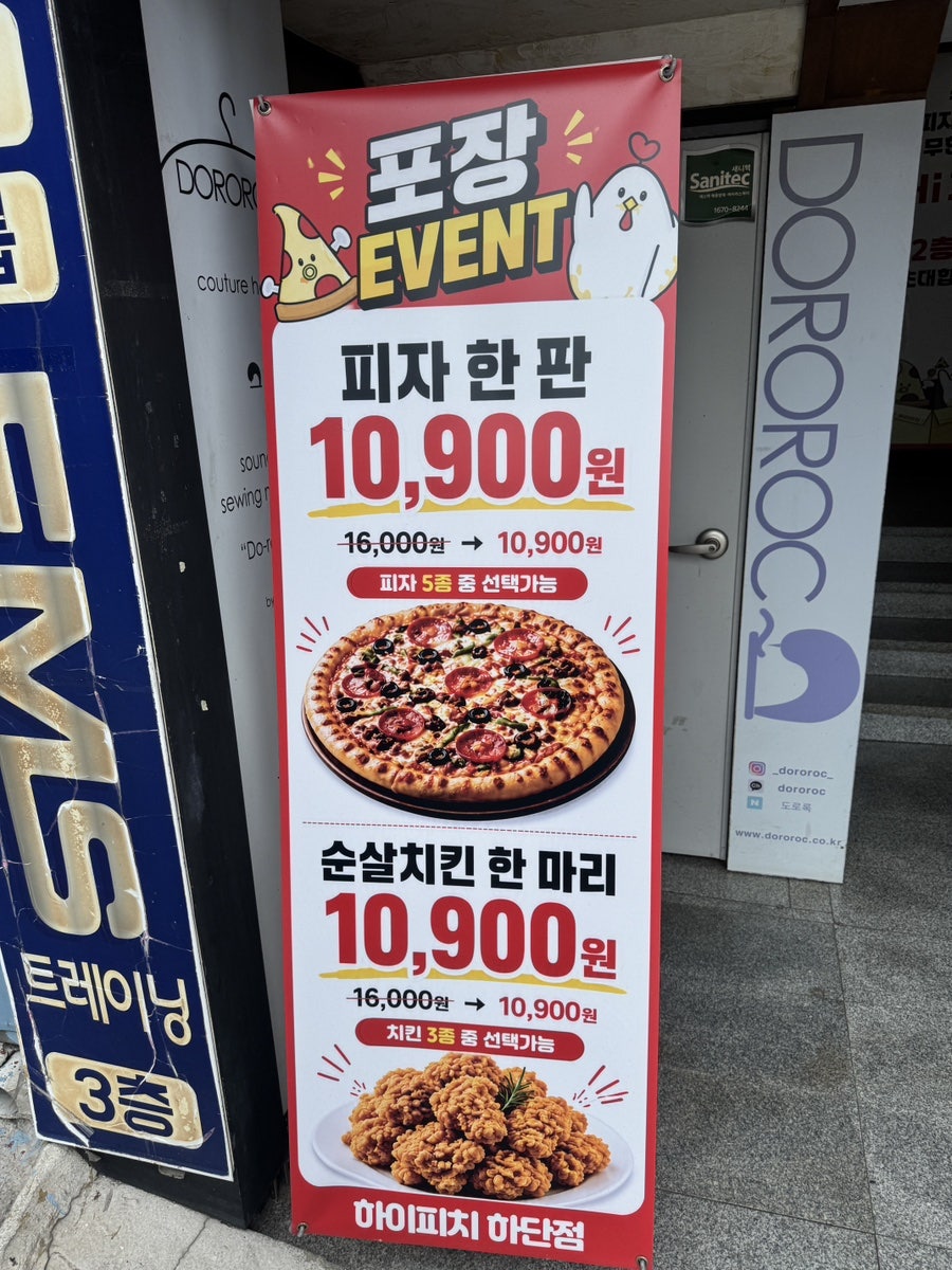 하이피치 하단점 사진 4
