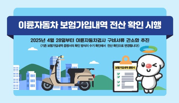 이륜차 정기검사소 방문 전 이륜차보험 확인하고 방문하세요! (번호판 확정등록 필수)