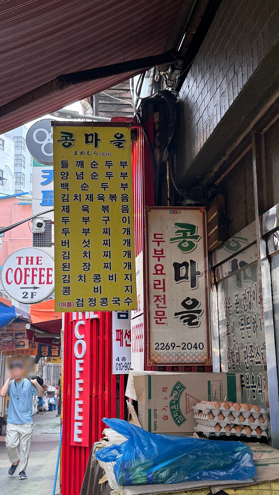 콩마을 사진 3