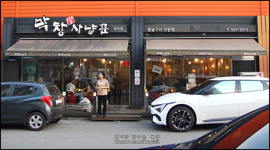 막창사냥꾼 영천점 사진 2