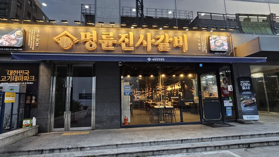 명륜진사갈비 수원영통점 사진 1