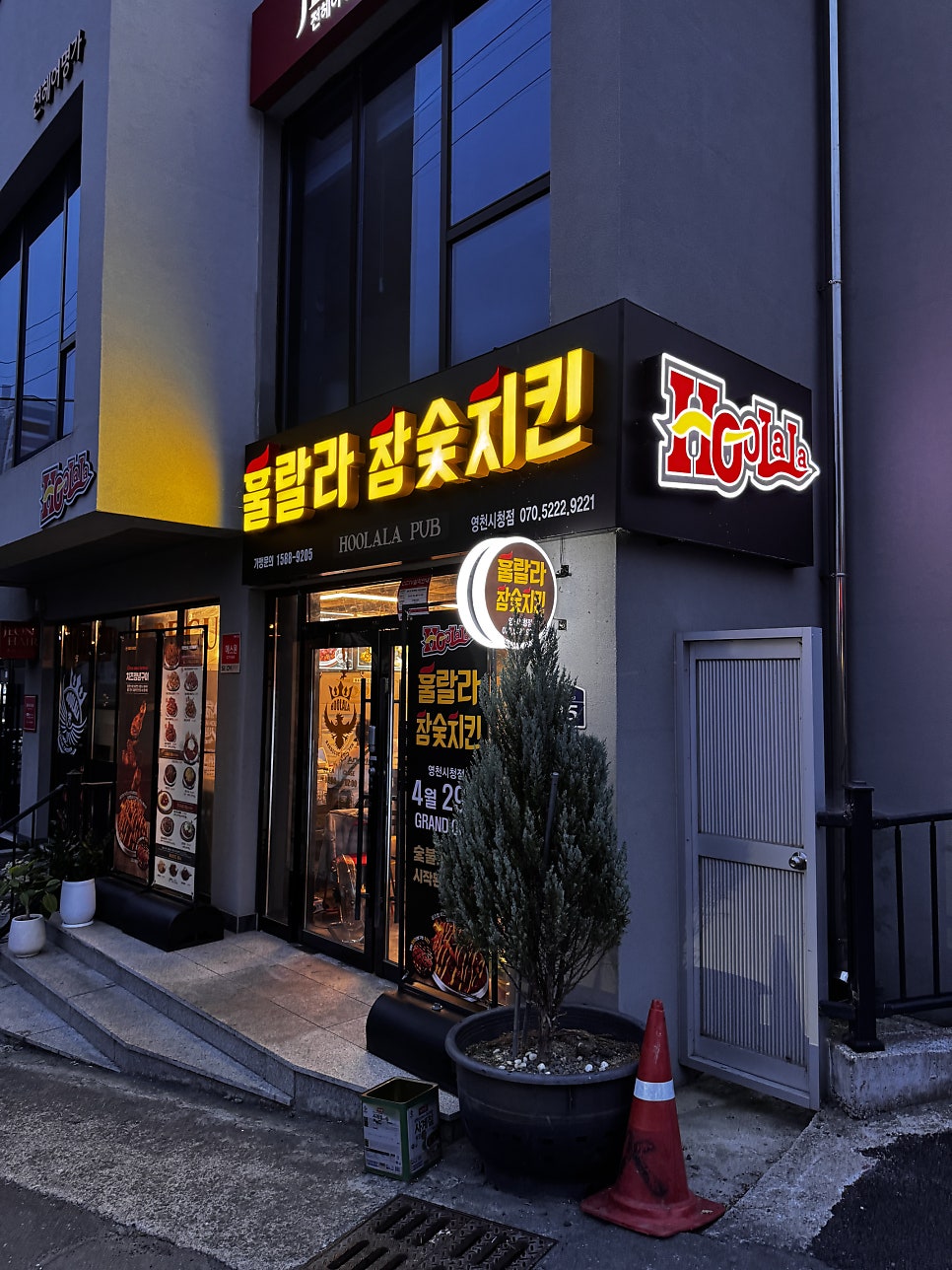 훌랄라참숯치킨 영천시청점 사진 2