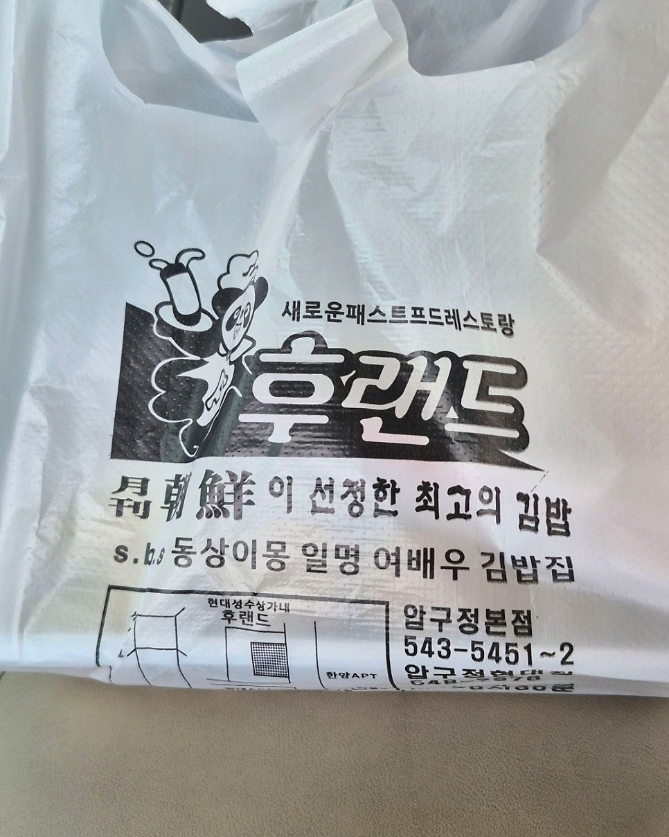 후랜드 김밥 사진 2