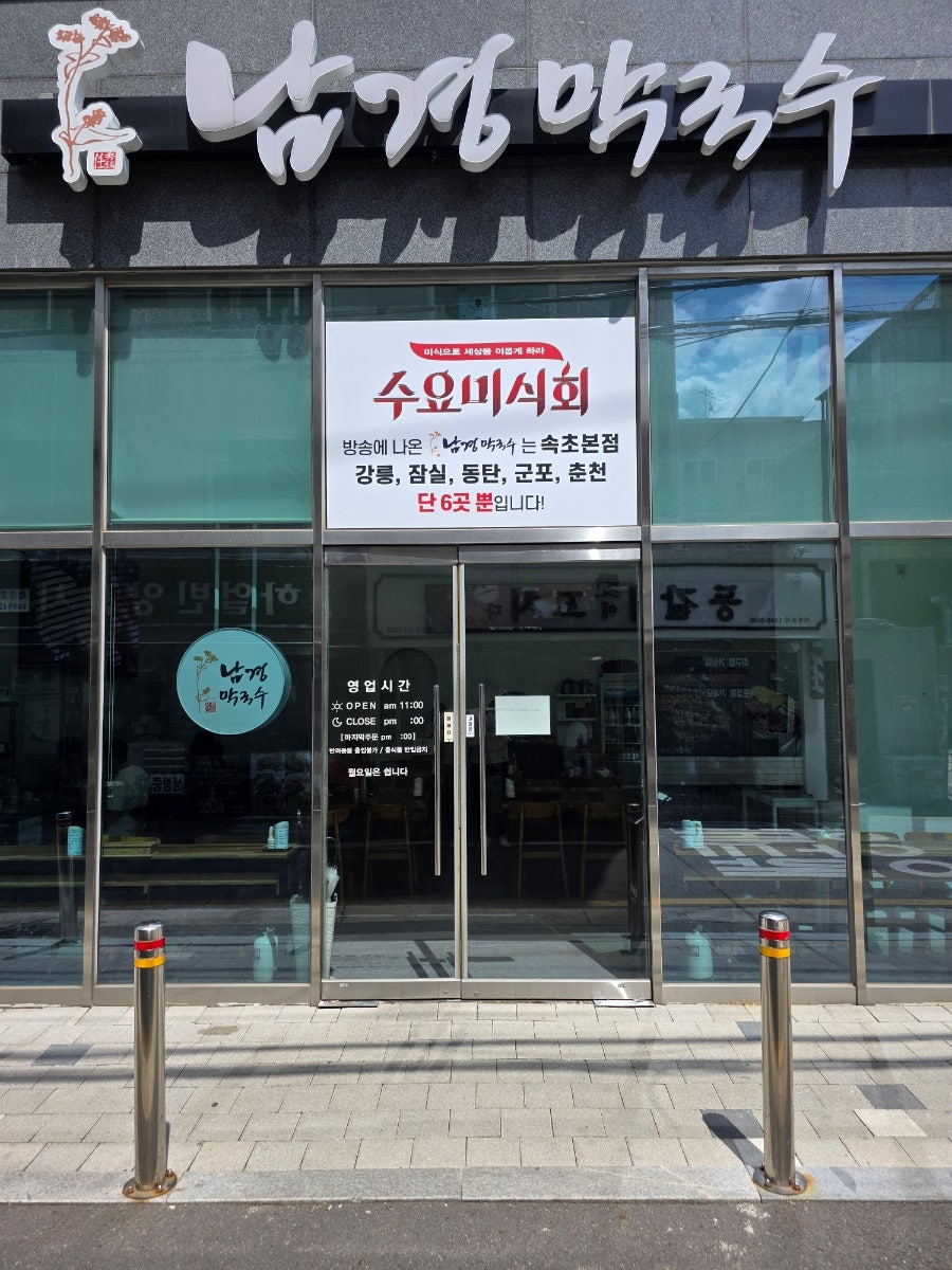 남경막국수 가족1 사진 5