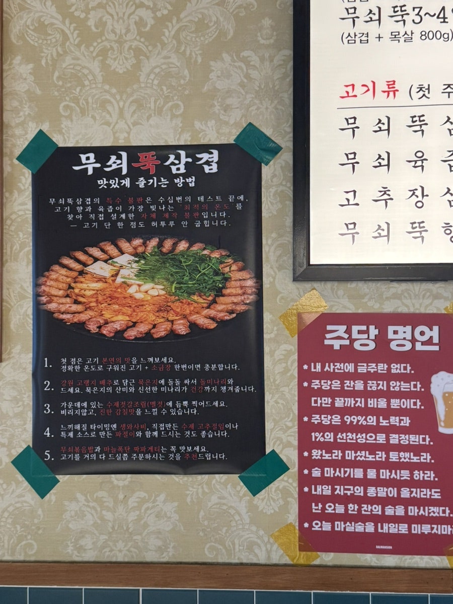 무쇠뚝삼겹 신흥역점 사진 5