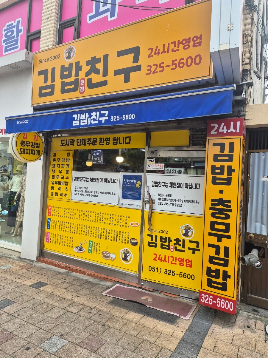김밥친구 사진 1