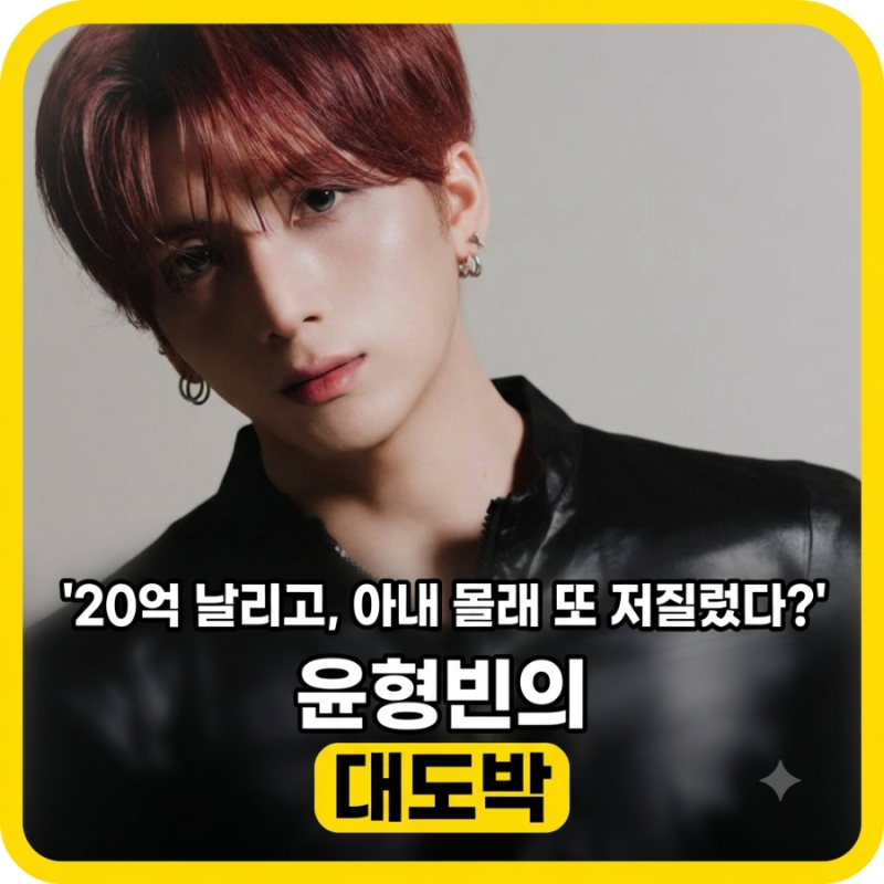 윤형빈 보이그룹 안타레스, 20억 날린 윤형빈의 아이돌 육성법
