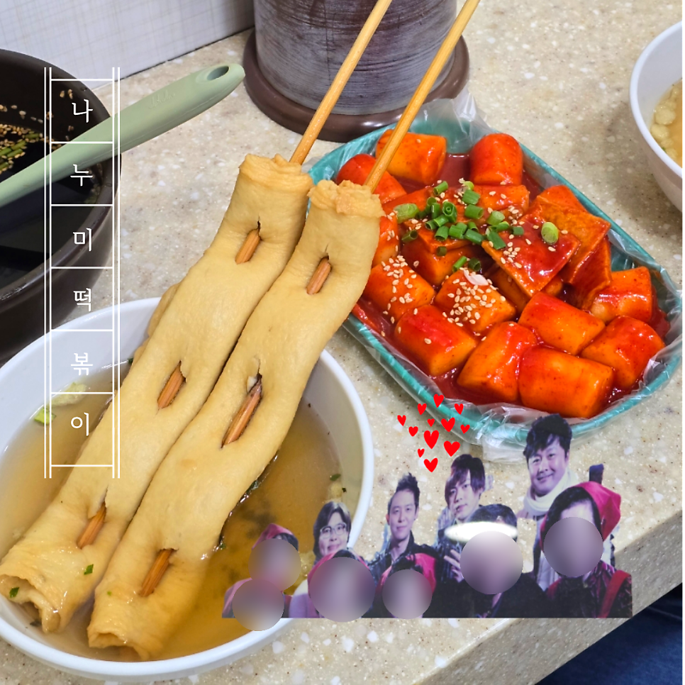 나누미떡볶이 성대본점 사진 1