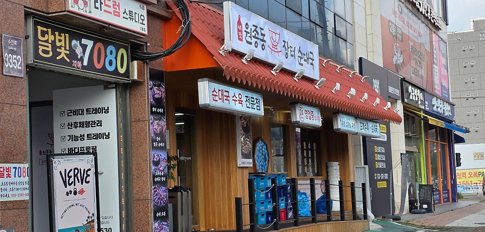 원종동 장터 순대국 사진 2