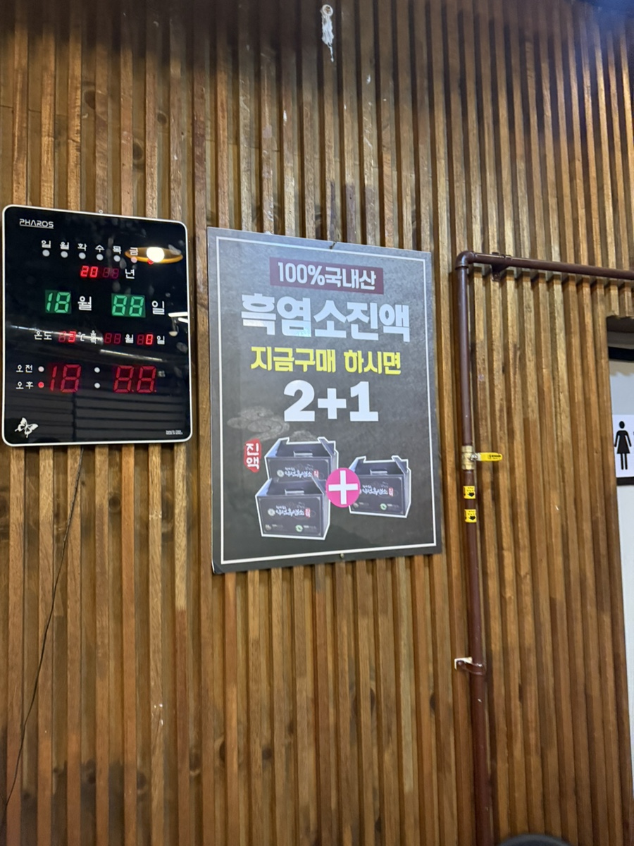 약선흑염소 노은점 사진 3