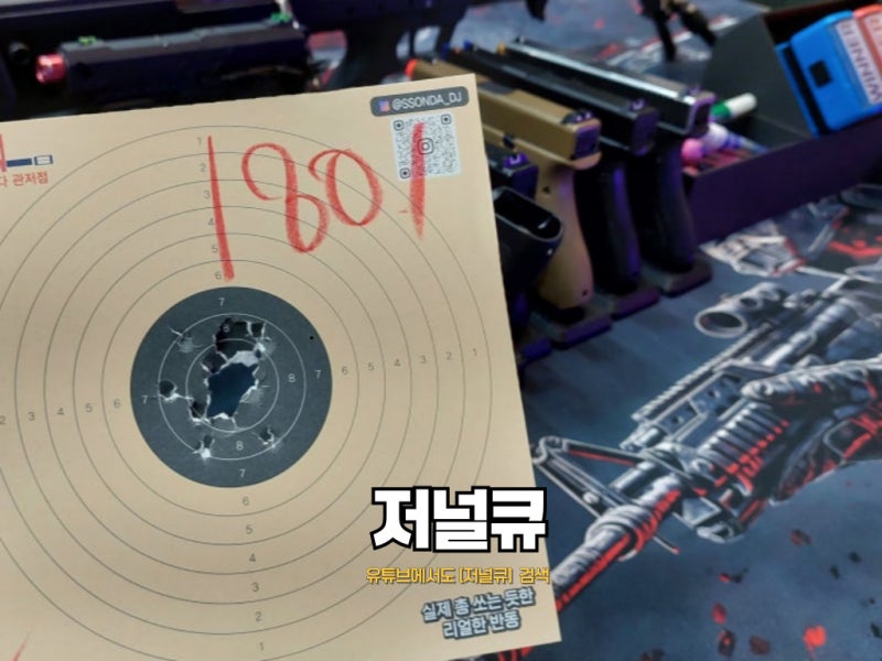대전 이색 데이트 명소 '쏜다 대전관저점' 실내 사격장 인기