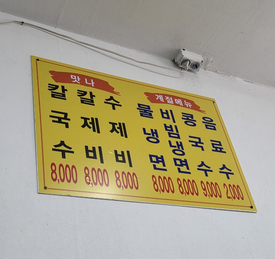 바지락칼국수수제비 사진 3