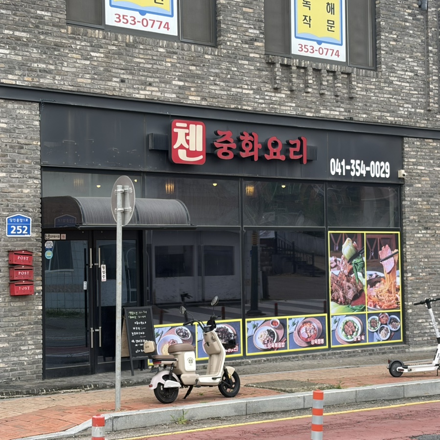 첸 사진 1
