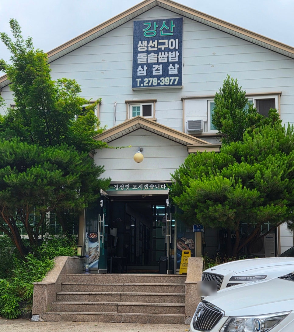강산생선구이 사진 3