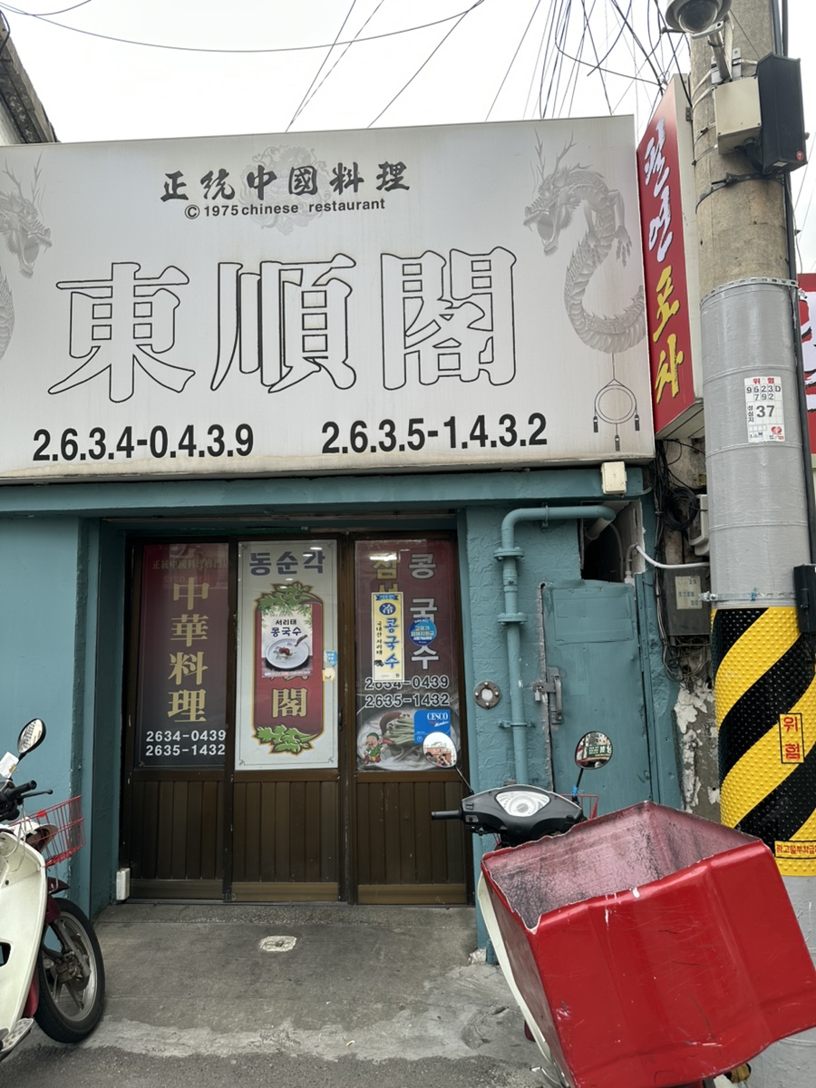 동순각 사진 1