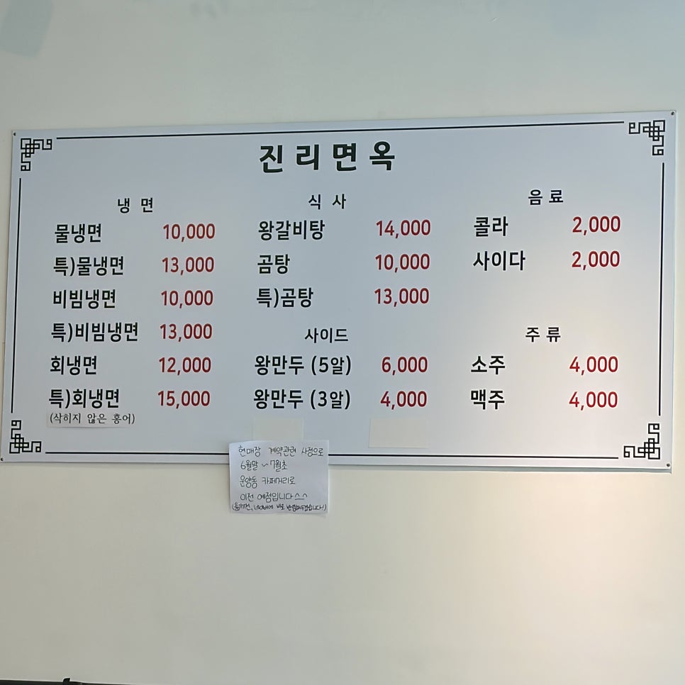 진리면옥 사진 4