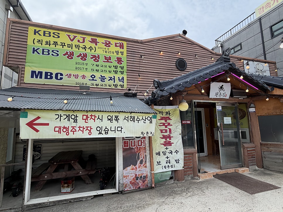 황촌집 사진 4