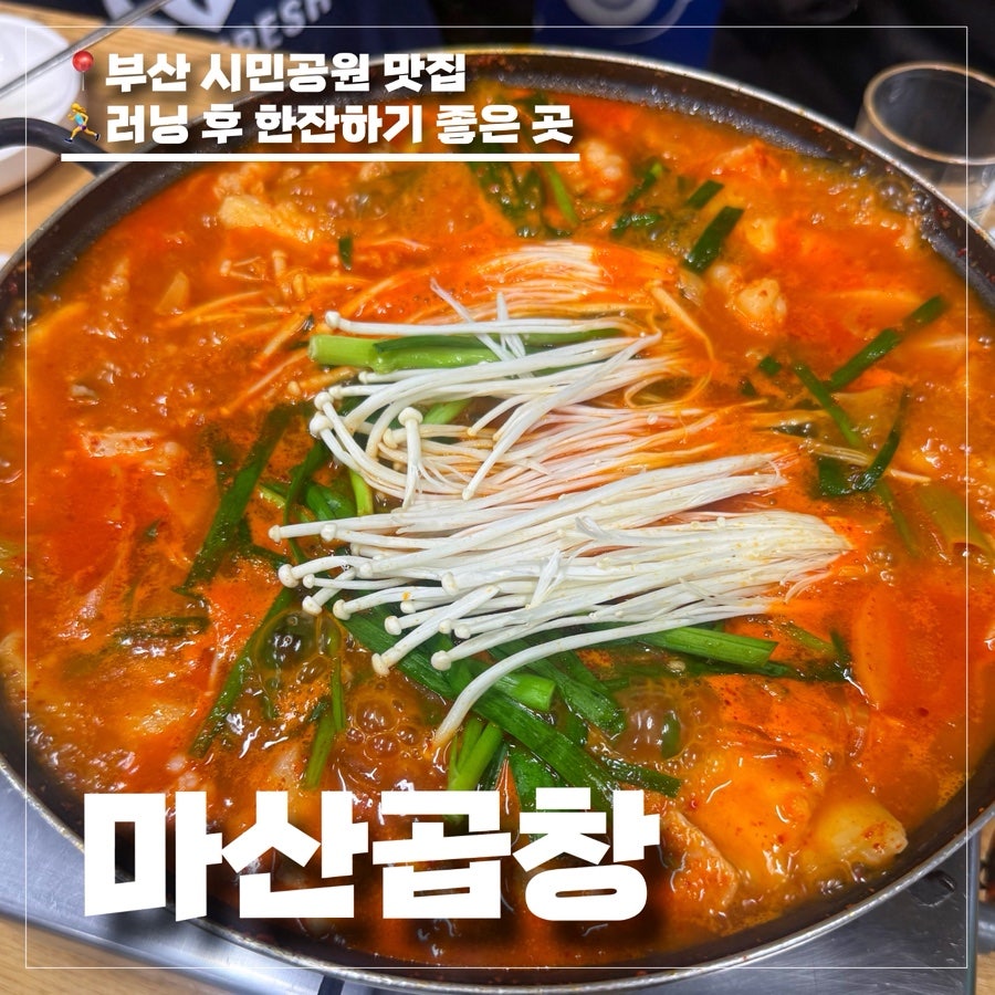 마산곱창 사진 1