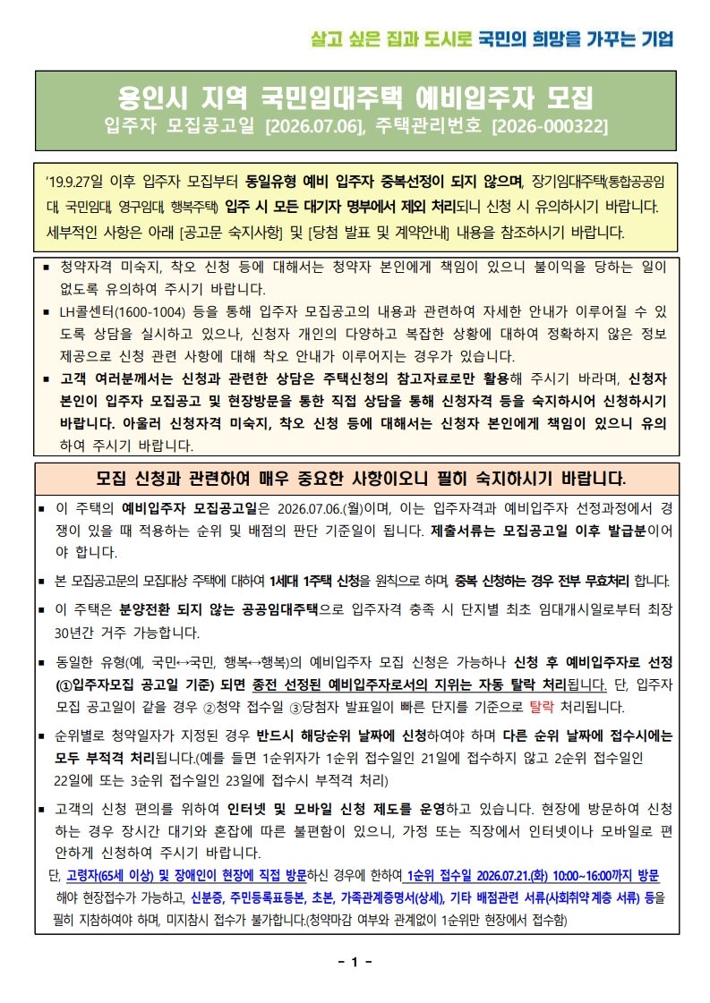 신혼부부 주목! 용인시 국민임대(용인구갈 8단지) 모집