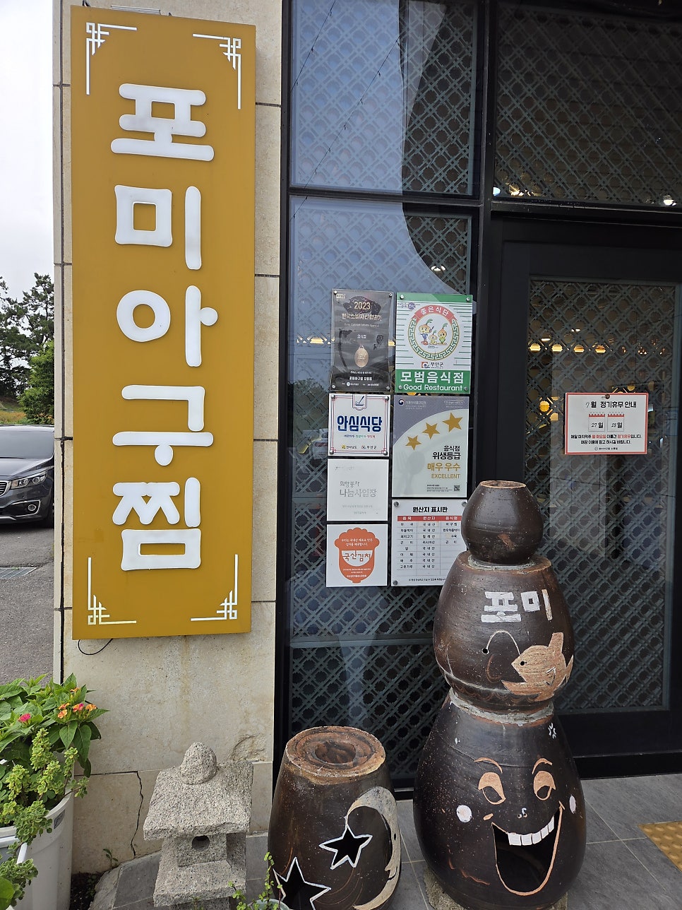 포미아구찜 남악점 사진 4