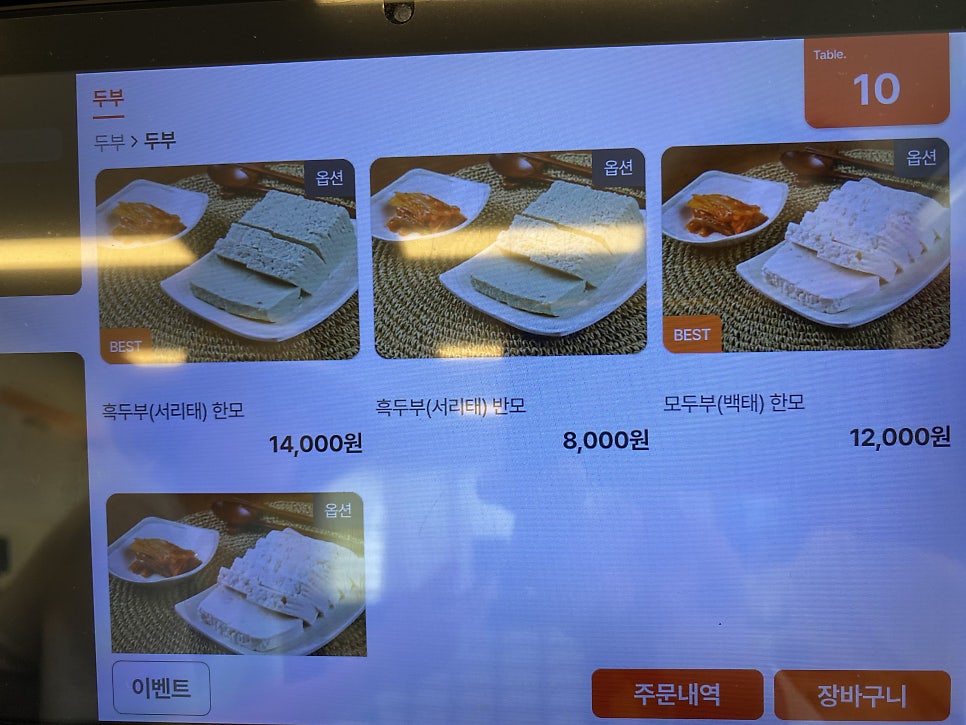고래콩물 이도점 사진 4
