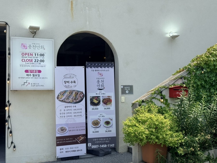 풍천연화 사진 5
