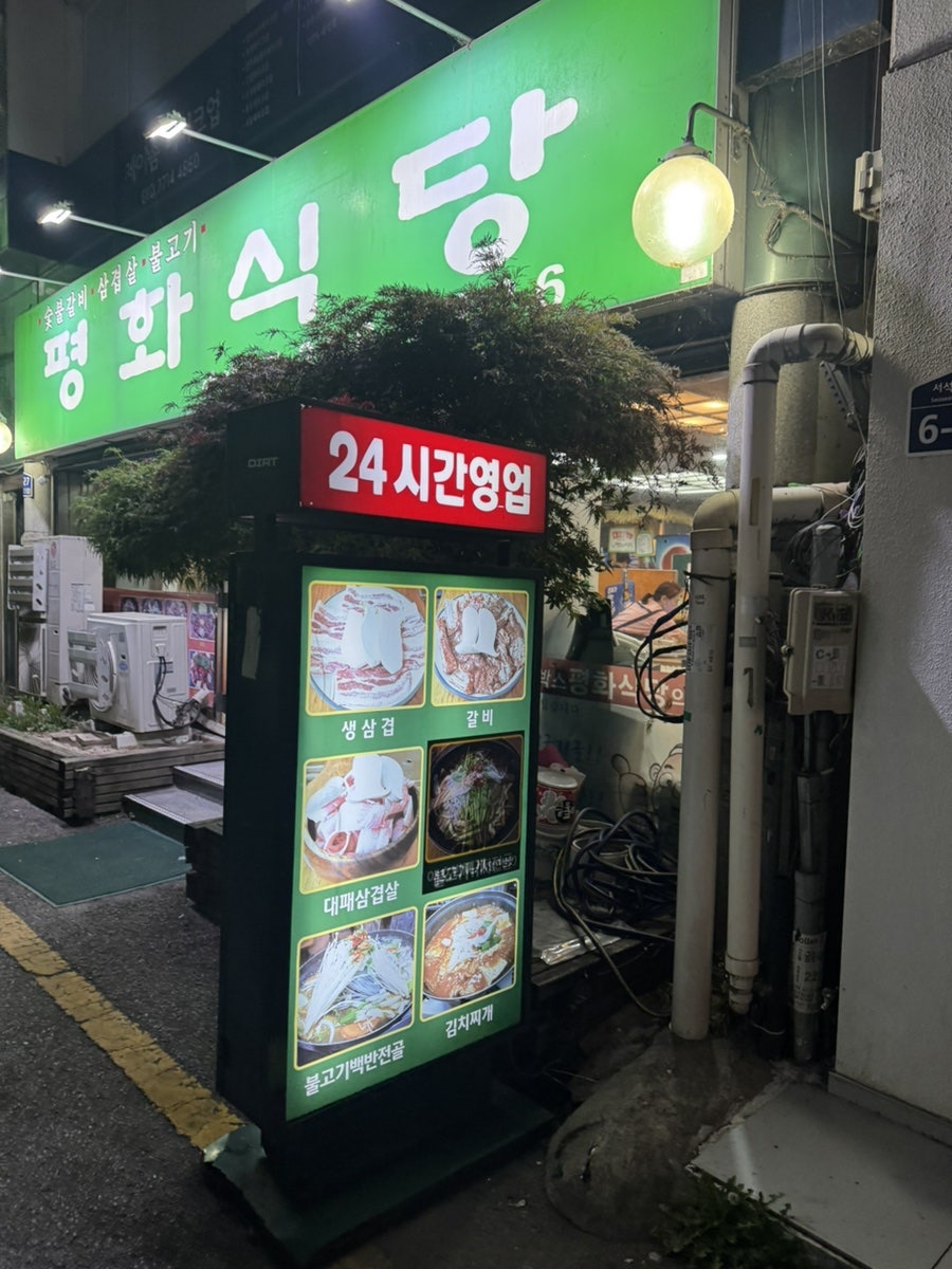 평화식당 사진 1