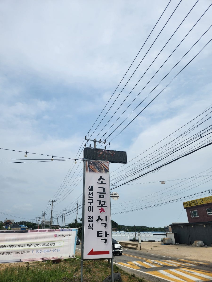 소금꽃식탁 사진 2