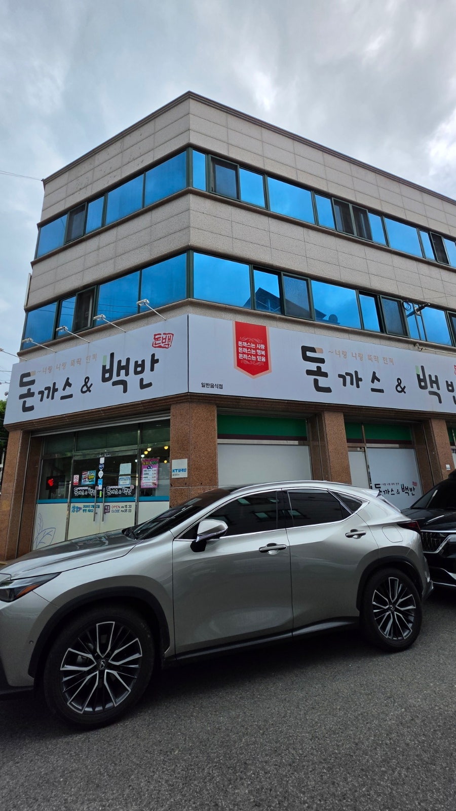 돈까스&백반 사진 1