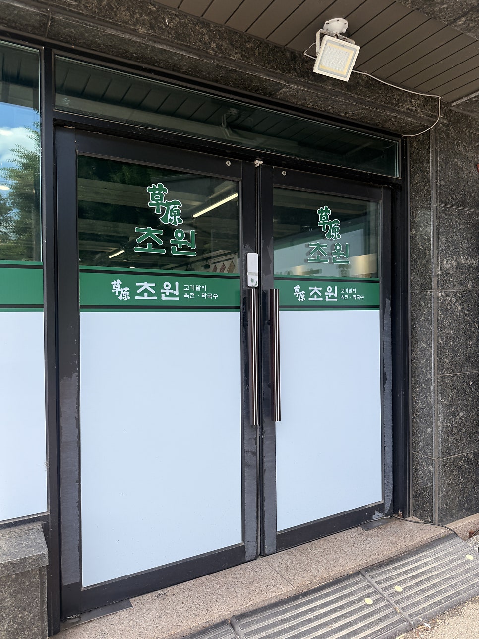 남원추어탕 사진 3