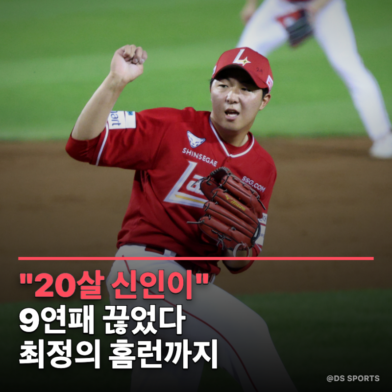 "20살 신인이 9연패 끊었다" SSG 김민준, 최정의 아픈 홈런까지 살렸다