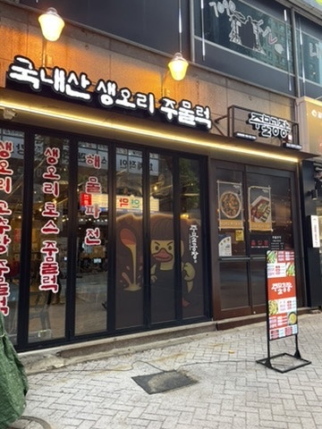 고추장주물럭 사진 1