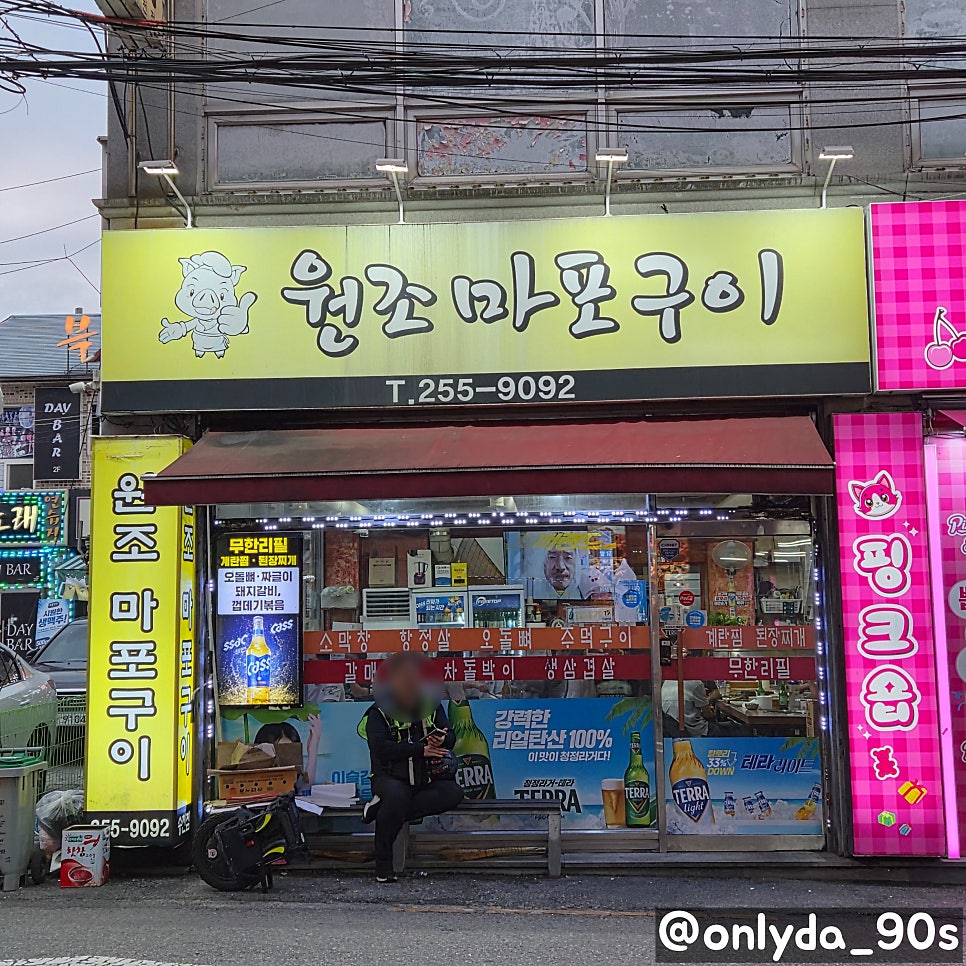 원조마포구이 송천점 사진 2