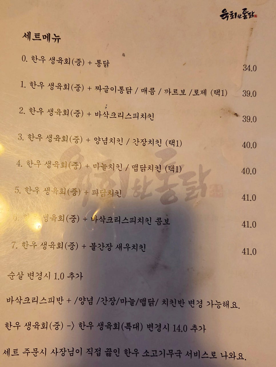 육회한통닭 사진 4