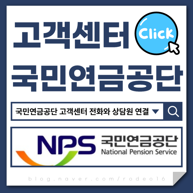 국민연금공단 고객센터 전화와 상담원 연결, 운영시간별 안내