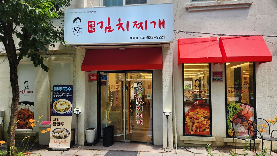 강순자옛맛김치찌개 봉양점 사진 1