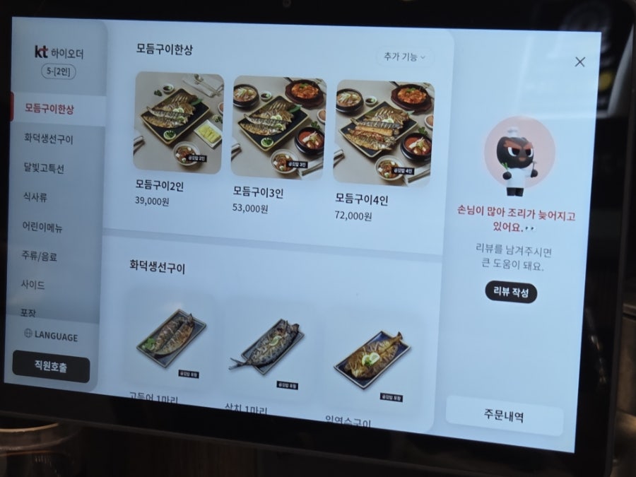달빛에구운고등어 인천도화점 사진 3