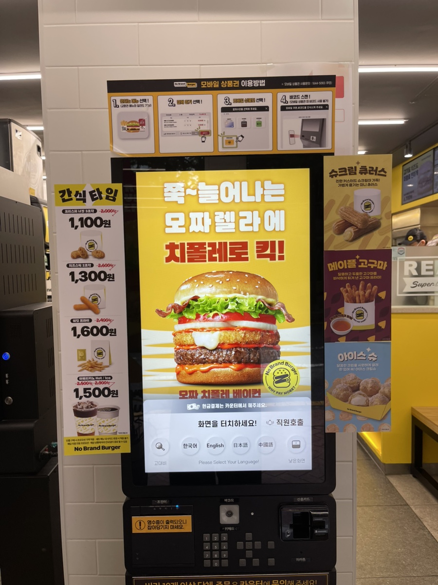 노브랜드버거 분당미금점 사진 4