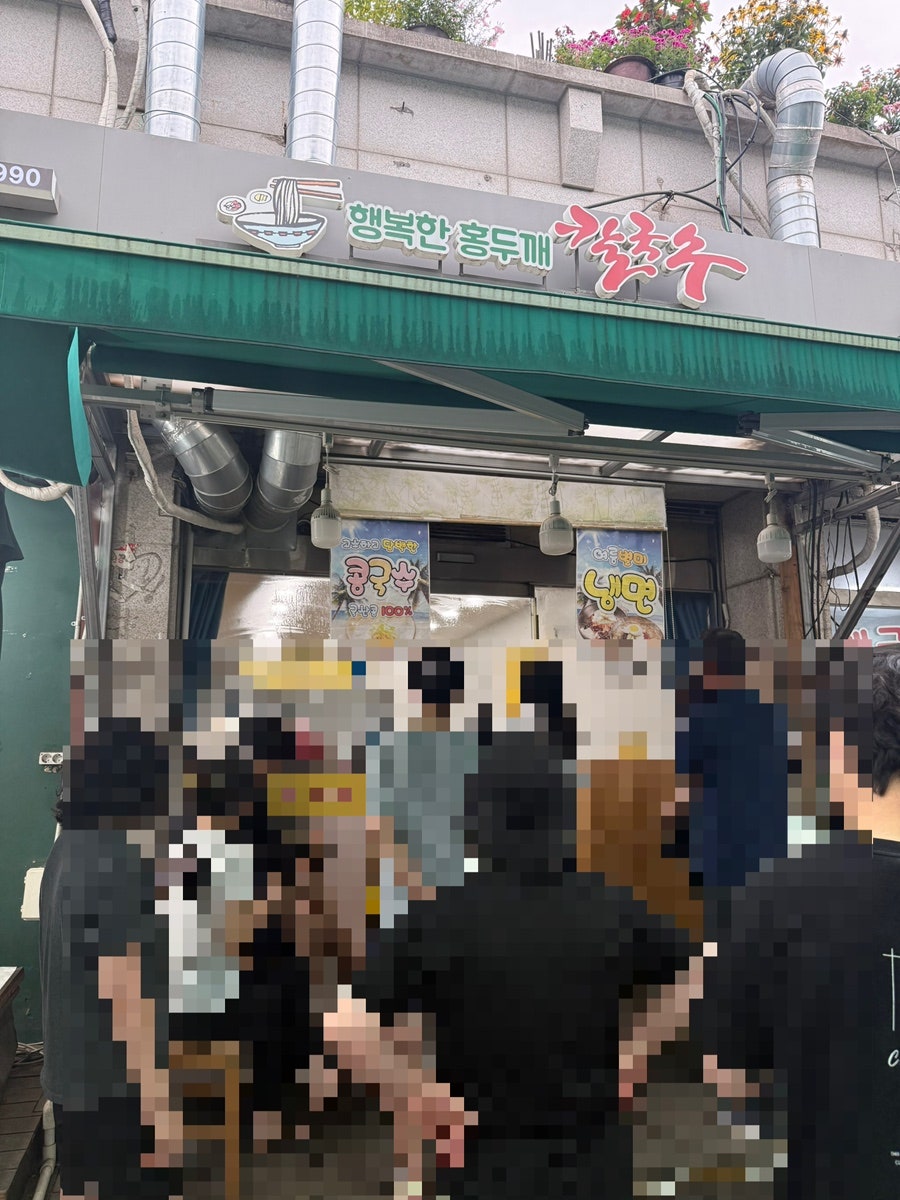 행복한홍두깨칼국수 사진 2