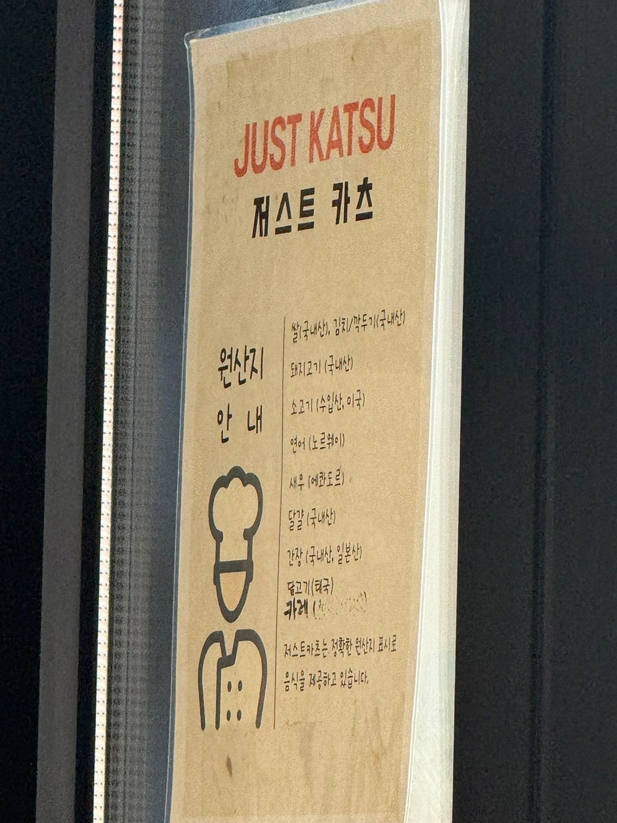 저스트카츠 광명소하점 사진 4