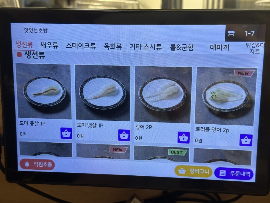 맛있는초밥 사진 6