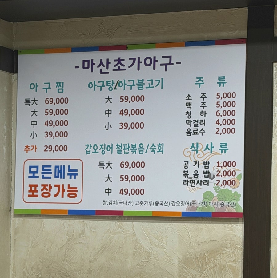 마산초가아구 사진 4